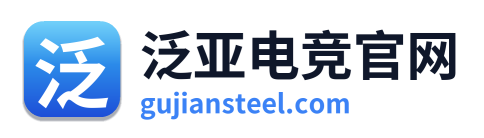 泛亚电竞官网